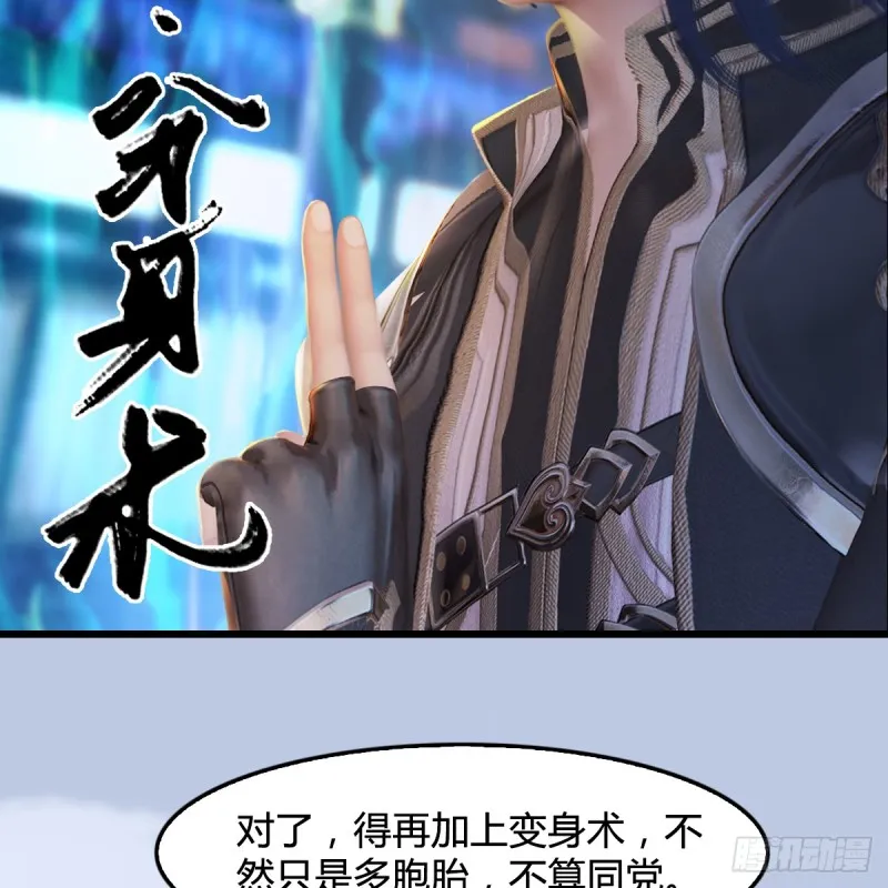 第266话：苍云四圣到此一游 第55页