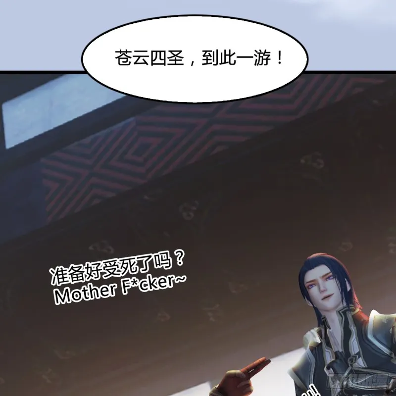 第266话：苍云四圣到此一游 第58页