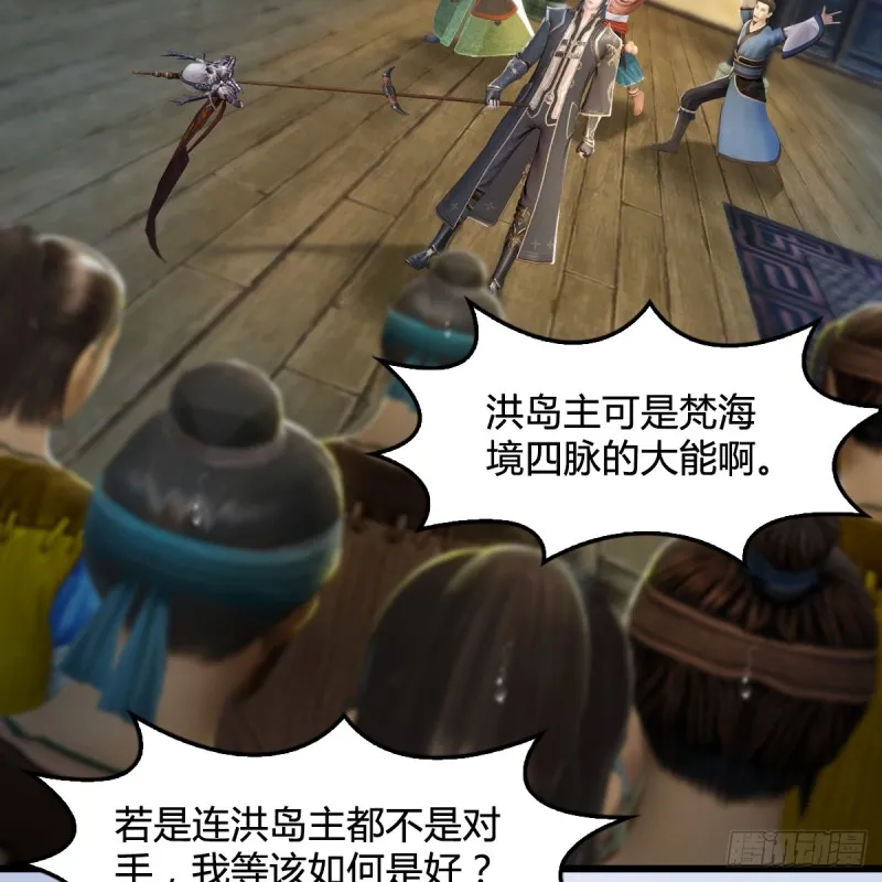 第267话：别跟我讲常理 第29页