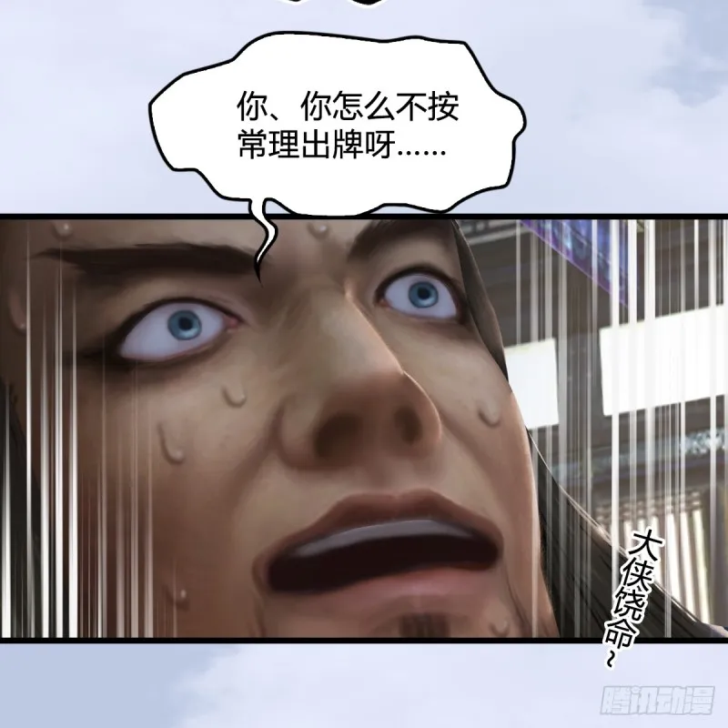 第267话：别跟我讲常理 第57页