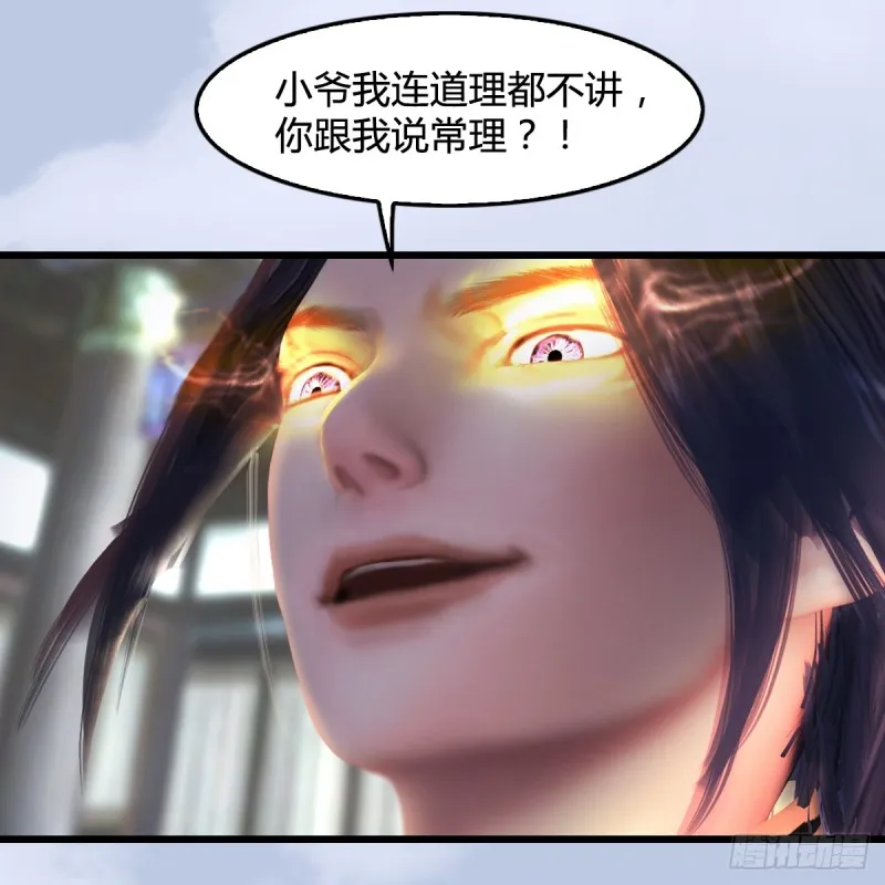 第267话：别跟我讲常理 第58页