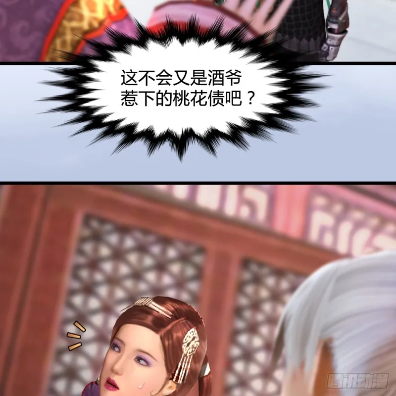 第268话：灵魂互换 第29页