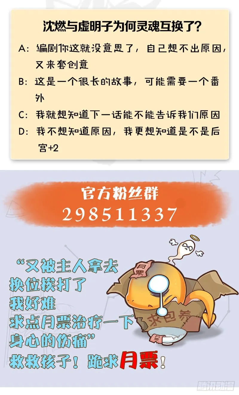 第268话：灵魂互换 第56页