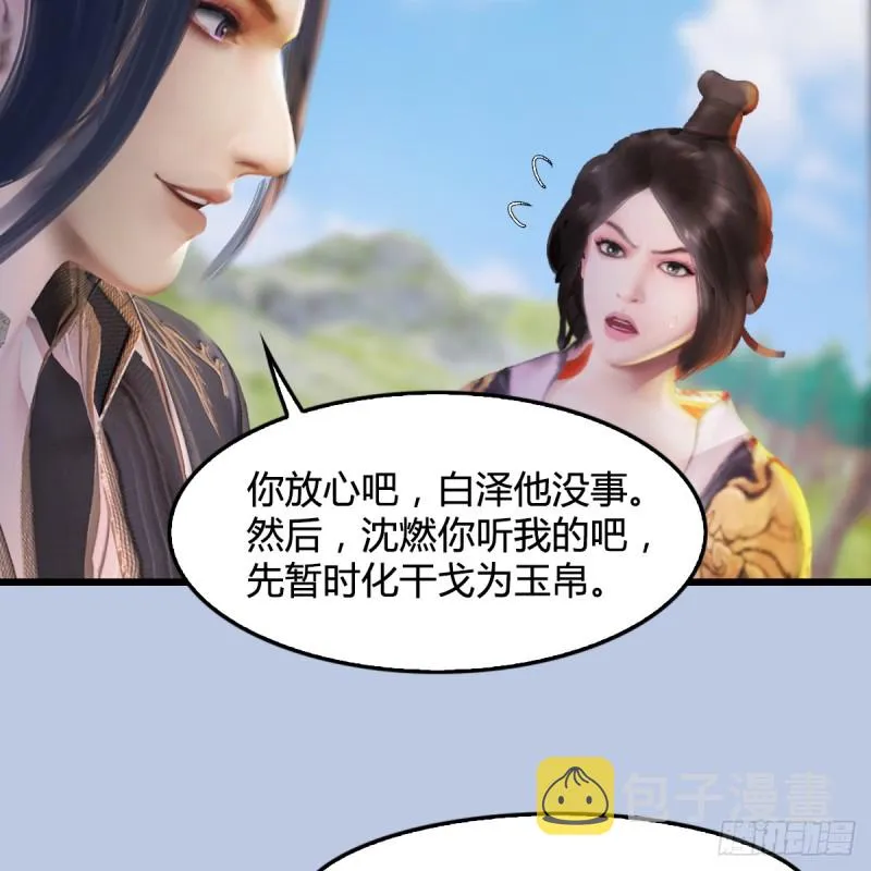 第269话：我要你跟在我身边 第36页