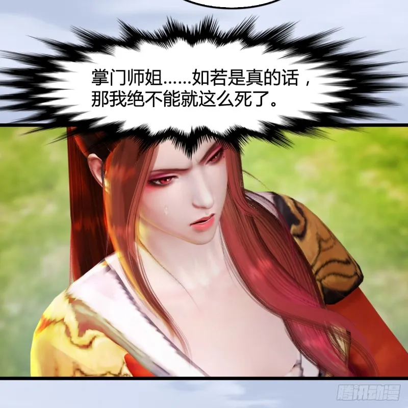 第269话：我要你跟在我身边 第38页