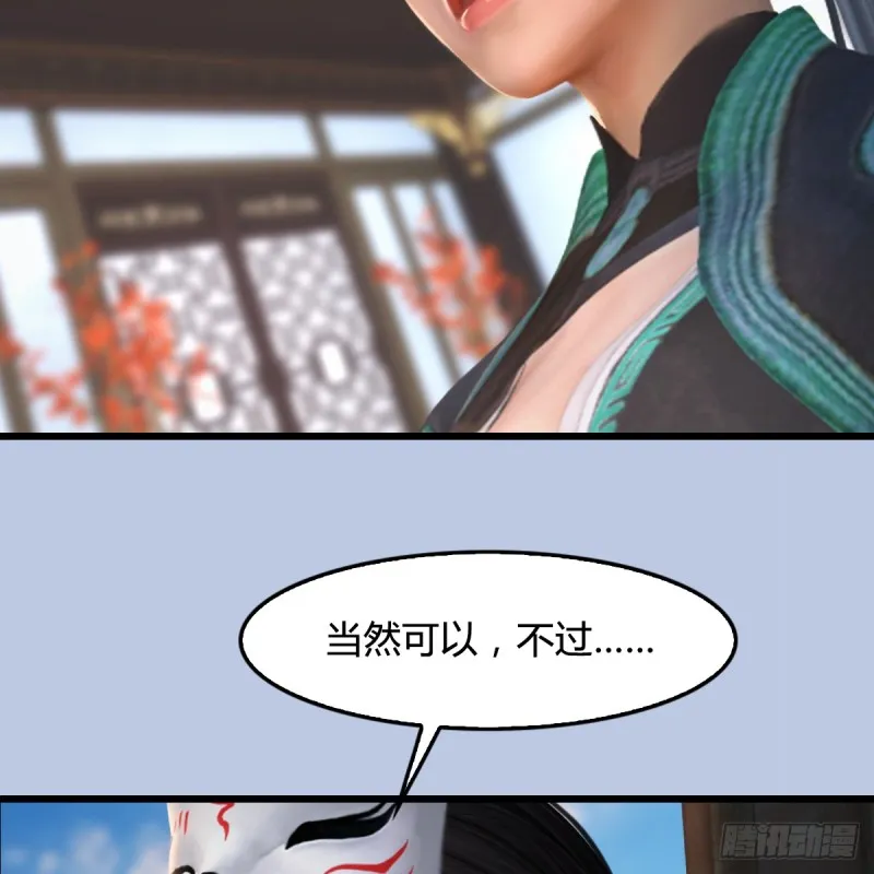 第269话：我要你跟在我身边 第46页