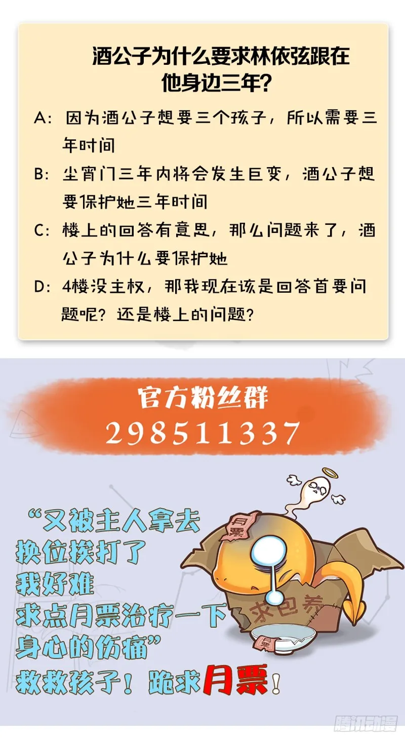 第269话：我要你跟在我身边 第52页