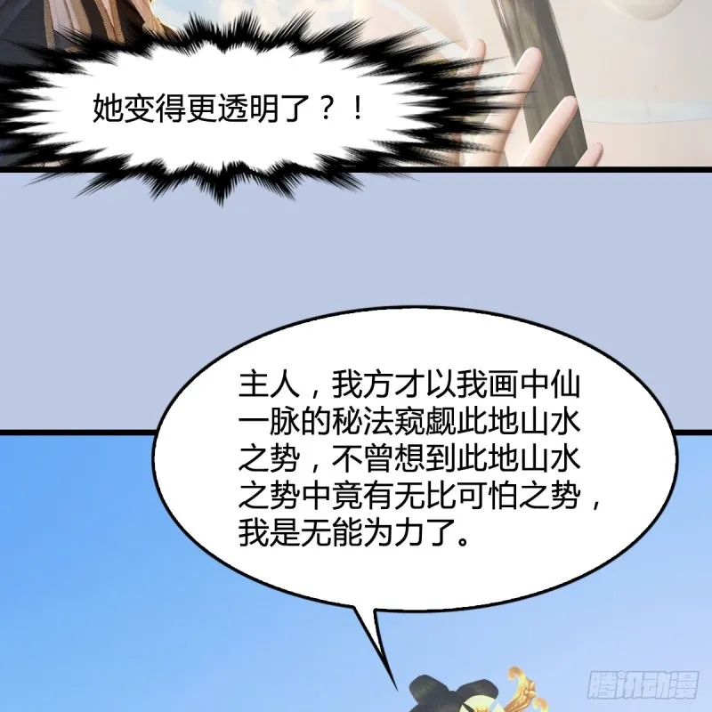 第270话：五千奖励点的情报 第26页