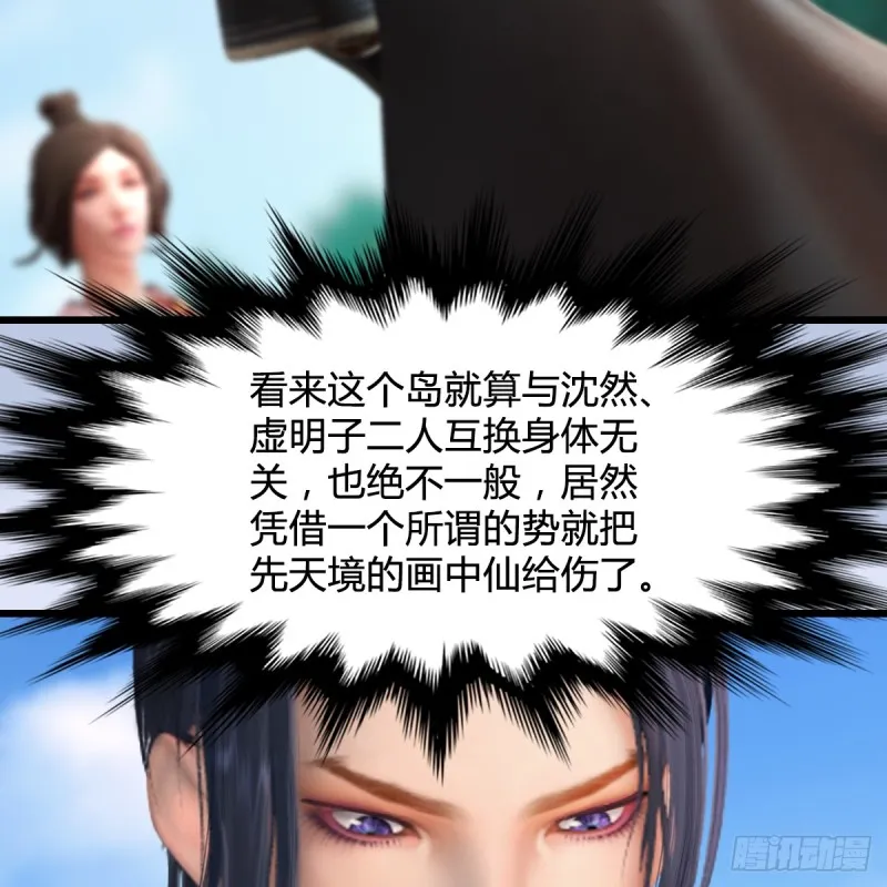 第270话：五千奖励点的情报 第31页