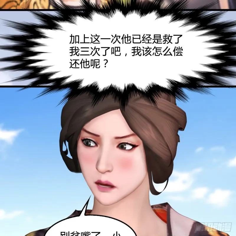 第270话：五千奖励点的情报 第38页