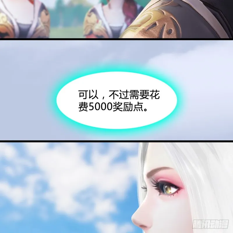 第270话：五千奖励点的情报 第44页