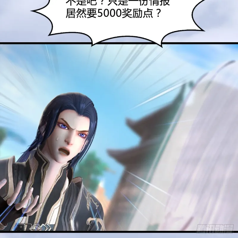 第270话：五千奖励点的情报 第52页
