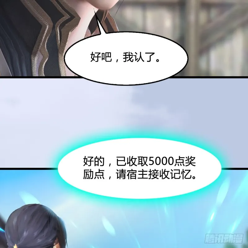 第270话：五千奖励点的情报 第55页