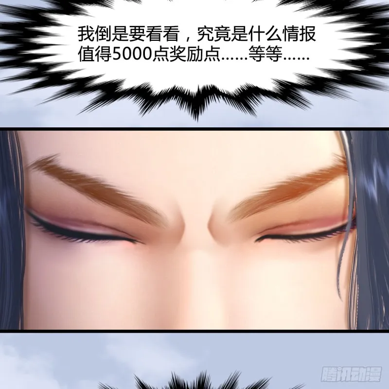 第270话：五千奖励点的情报 第58页