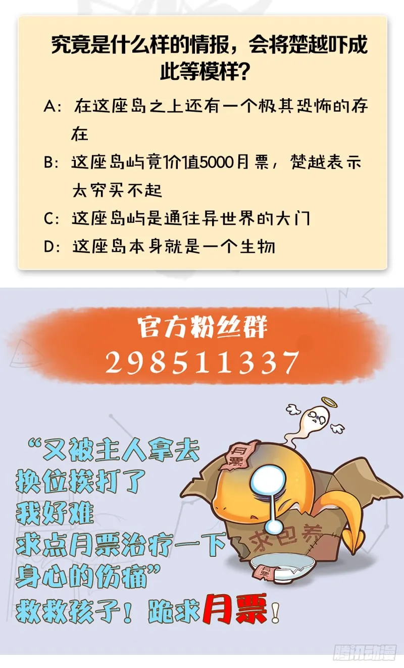 第270话：五千奖励点的情报 第62页
