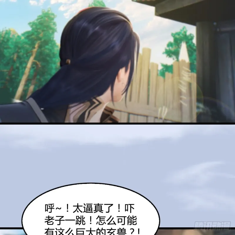 第271话：七星玄兽 第17页