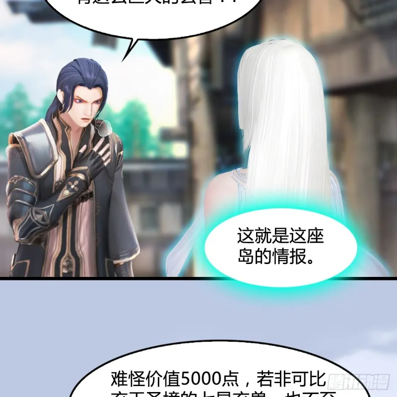 第271话：七星玄兽 第18页