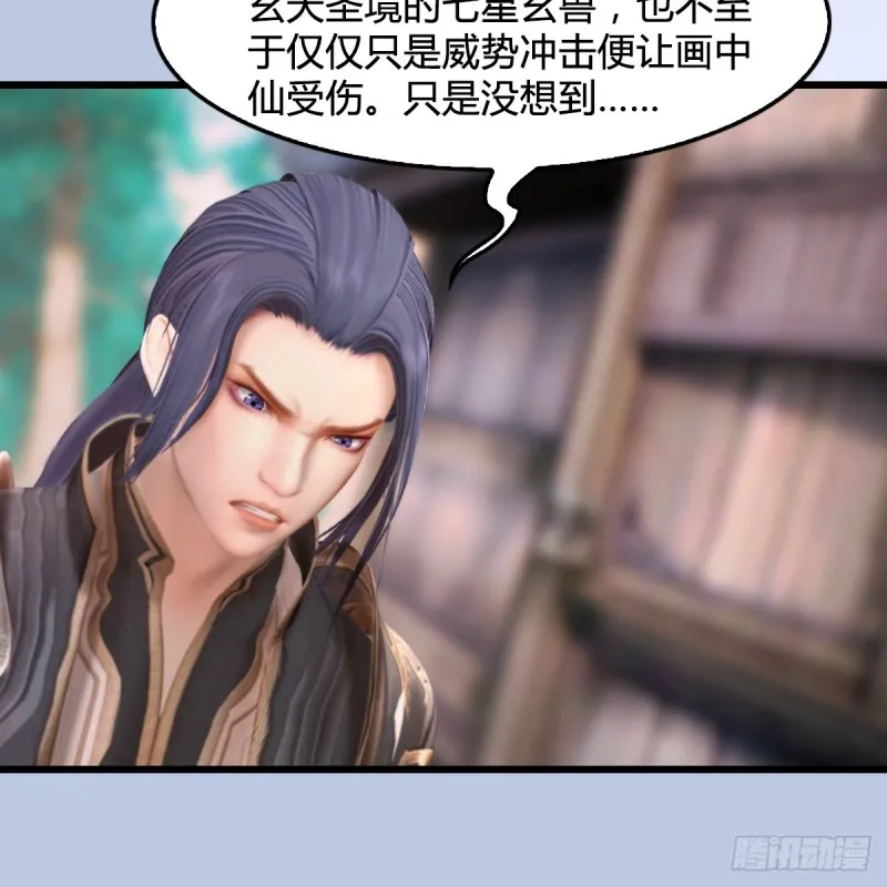 第271话：七星玄兽 第19页