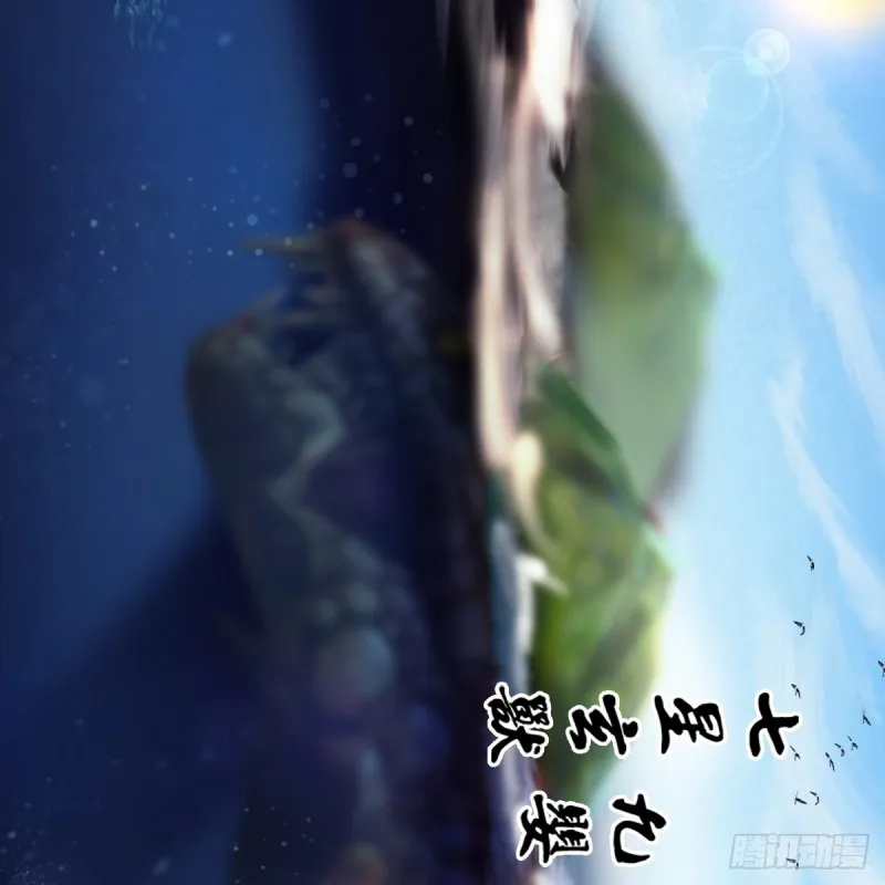 第271话：七星玄兽 第21页