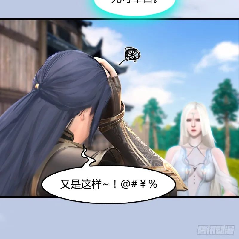 第271话：七星玄兽 第30页