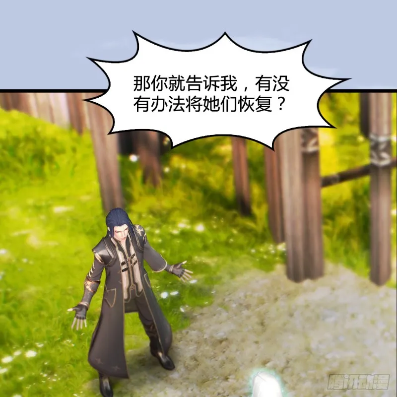 第271话：七星玄兽 第31页
