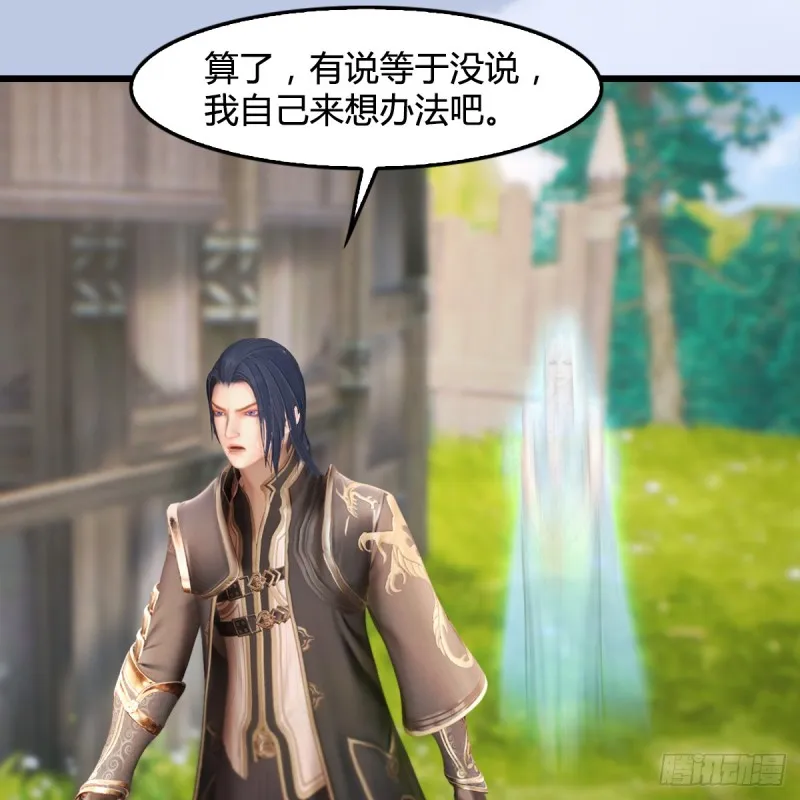 第271话：七星玄兽 第33页
