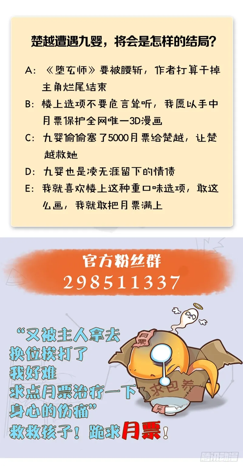 第271话：七星玄兽 第66页