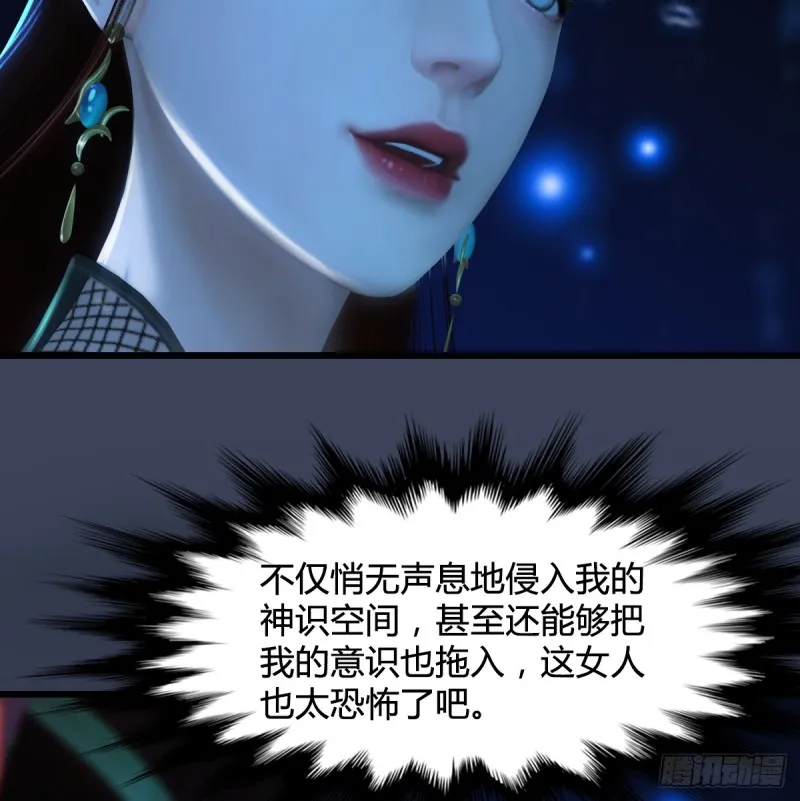 第272话：一滴九婴精血 第4页