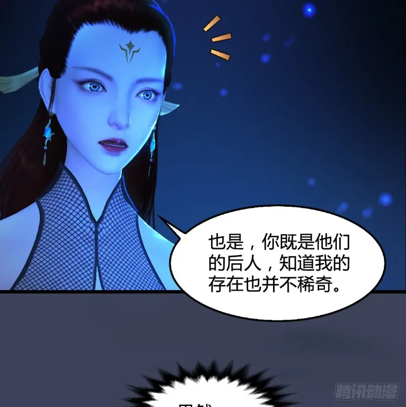 第272话：一滴九婴精血 第19页