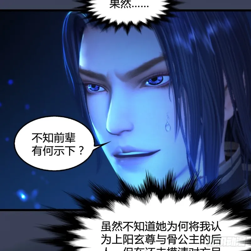 第272话：一滴九婴精血 第20页