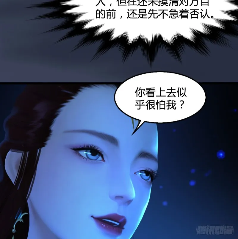第272话：一滴九婴精血 第21页