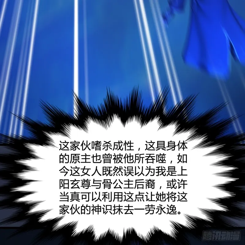 第272话：一滴九婴精血 第29页