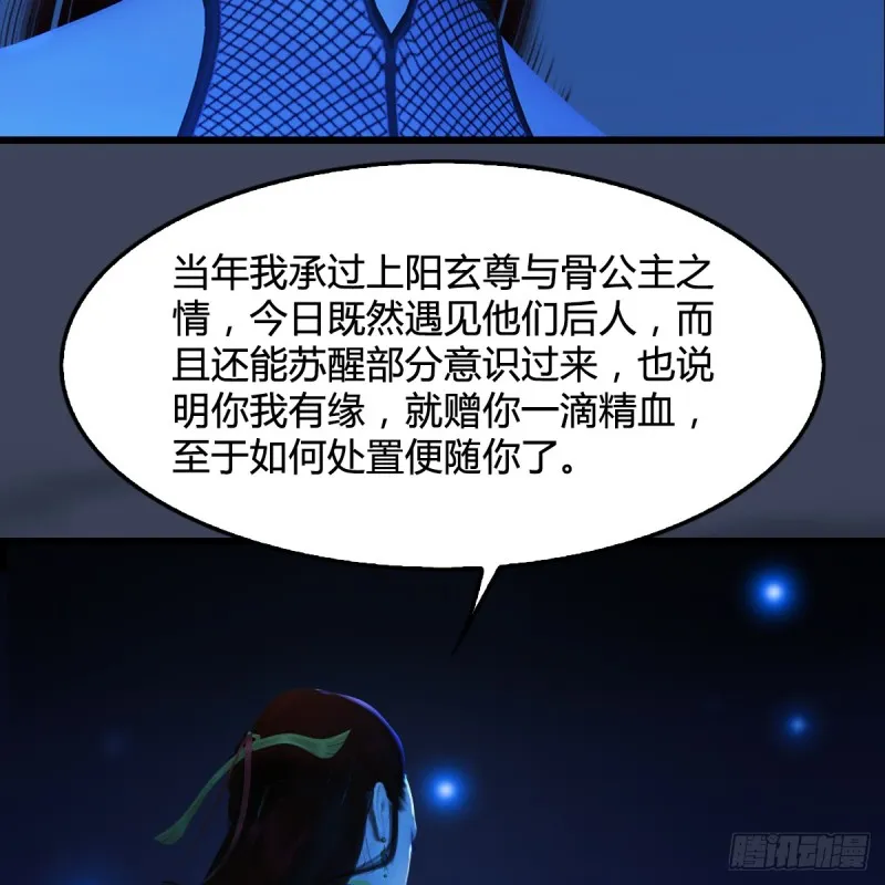 第272话：一滴九婴精血 第35页