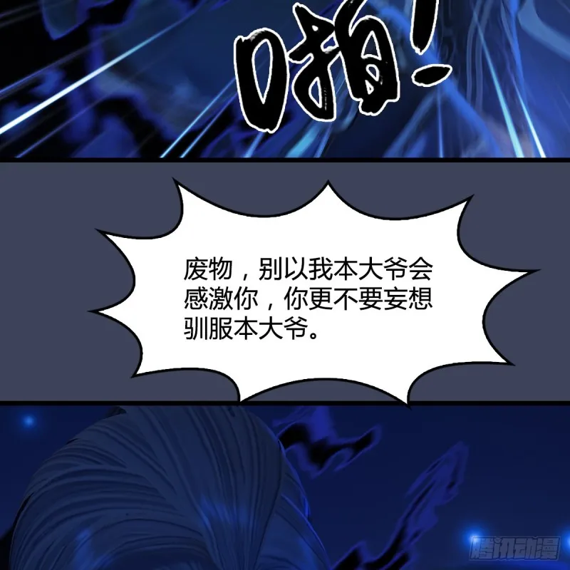 第272话：一滴九婴精血 第44页