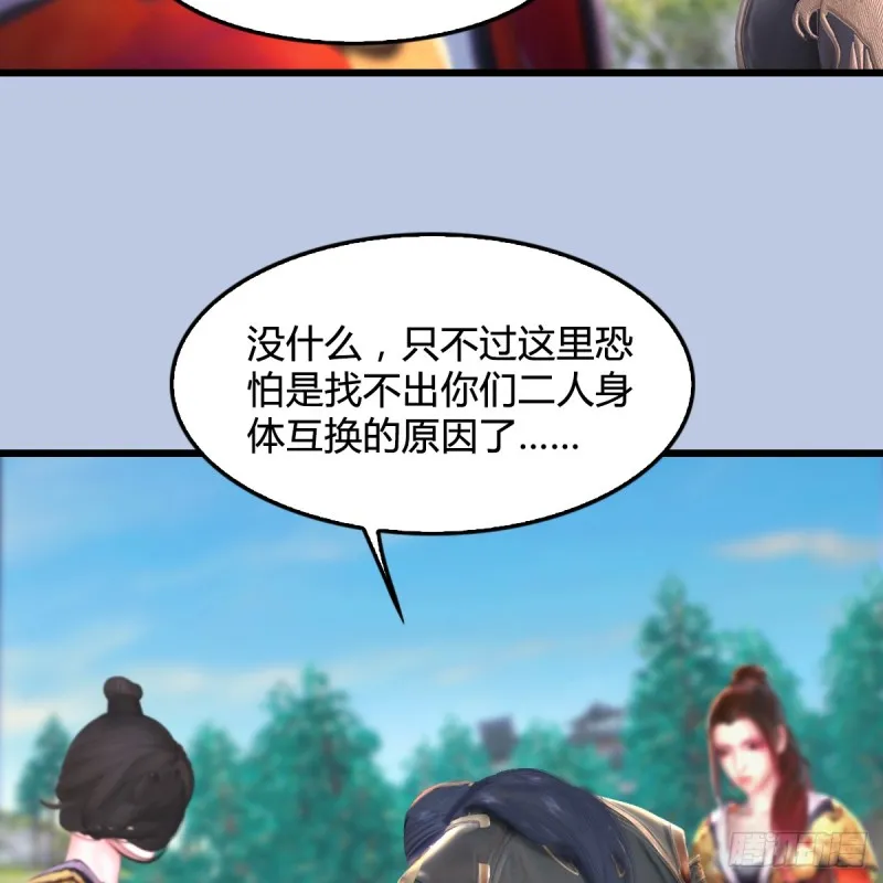 第272话：一滴九婴精血 第57页