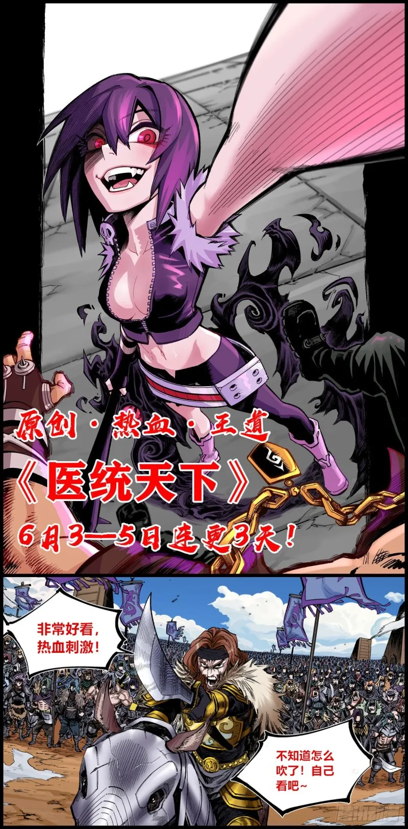 第272话：一滴九婴精血 第63页