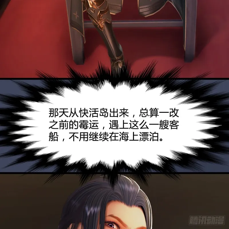 第273话：又遇海玄兽 第7页