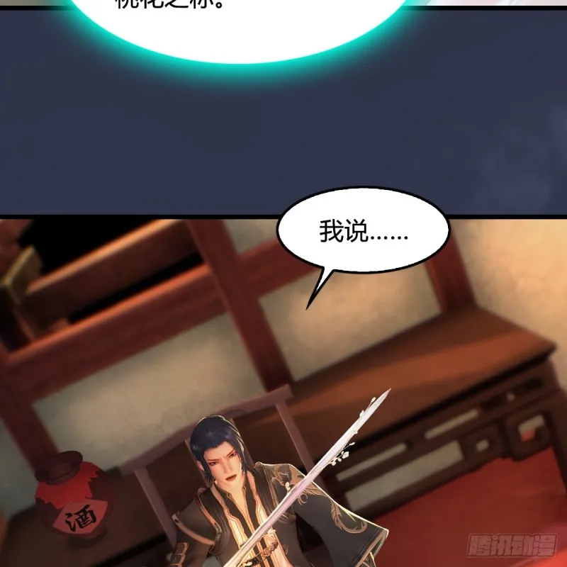 第273话：又遇海玄兽 第26页