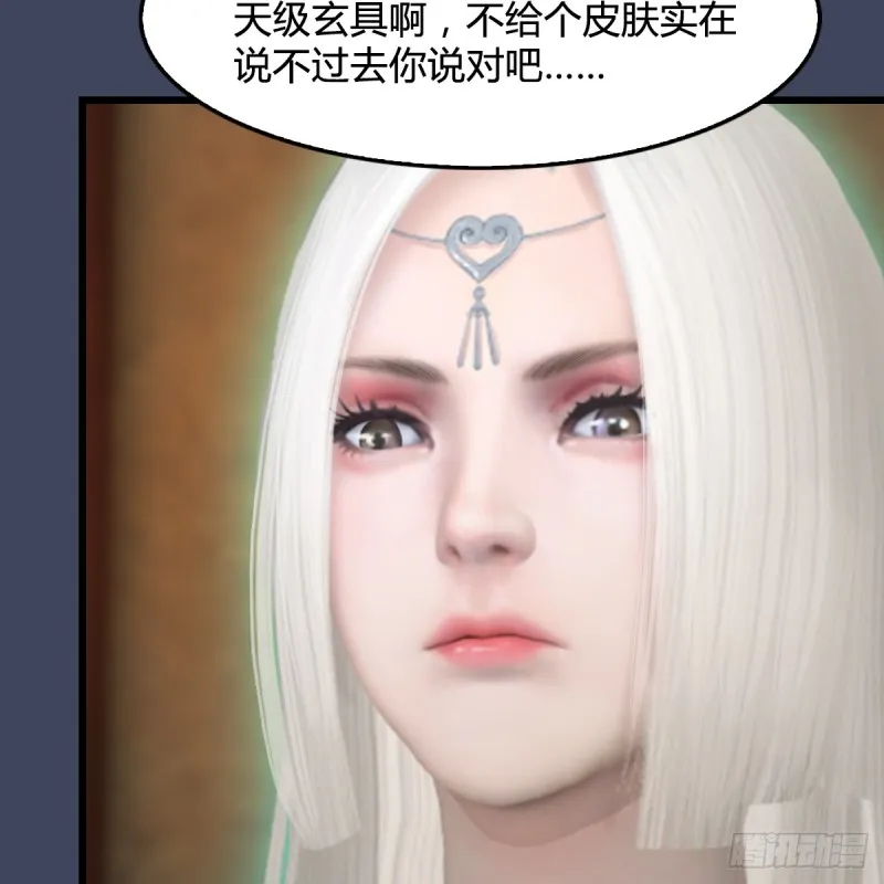 第273话：又遇海玄兽 第31页