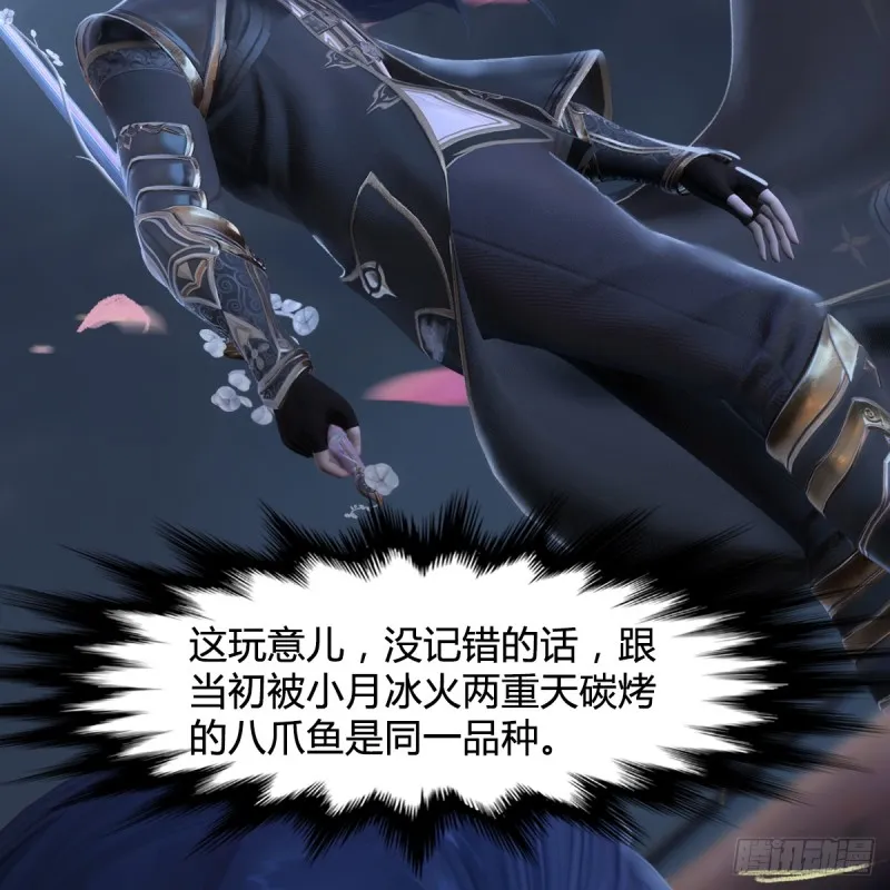 第273话：又遇海玄兽 第68页