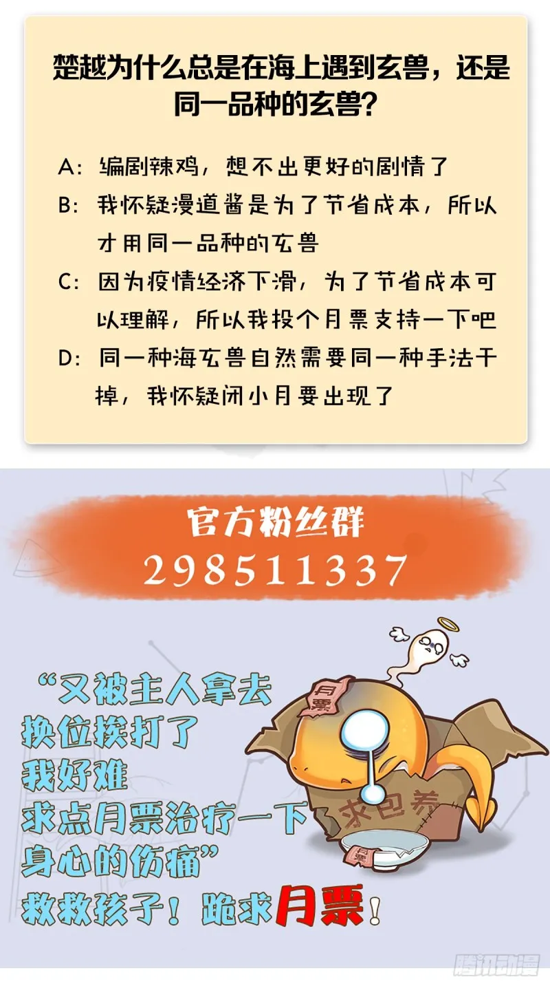 第273话：又遇海玄兽 第71页