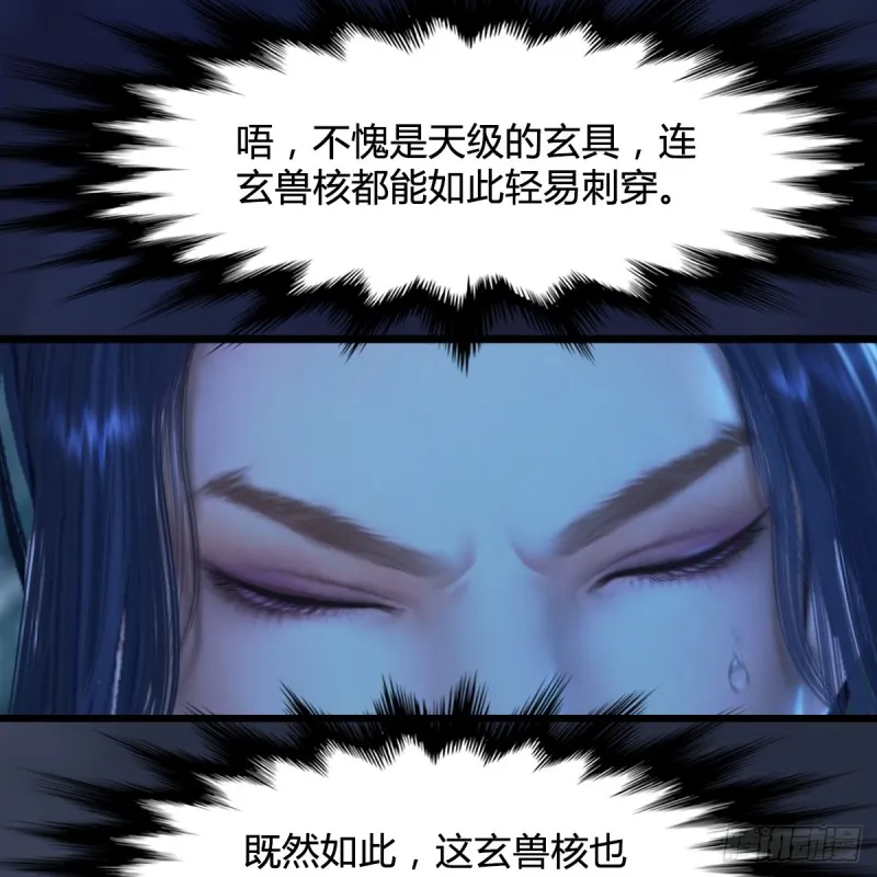 第274话：又见闭小月 第28页