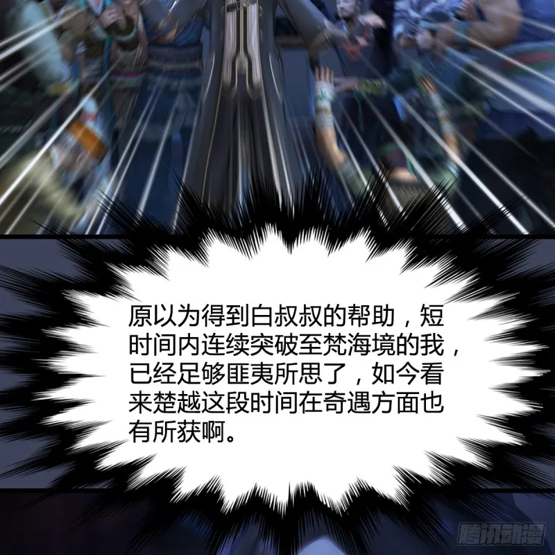 第274话：又见闭小月 第44页