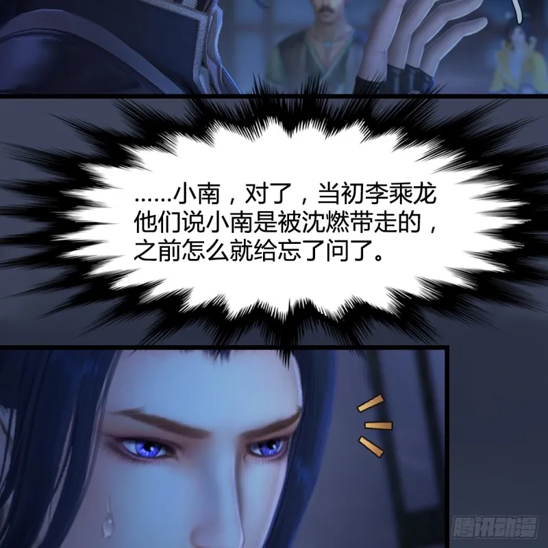 第274话：又见闭小月 第48页