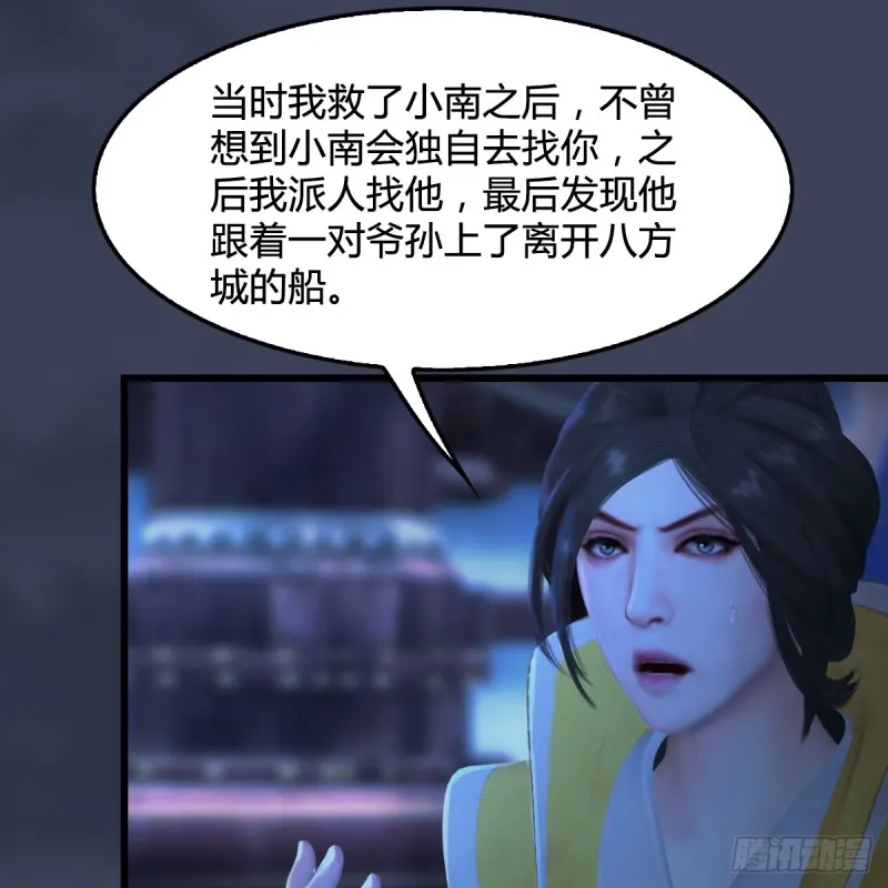 第274话：又见闭小月 第53页