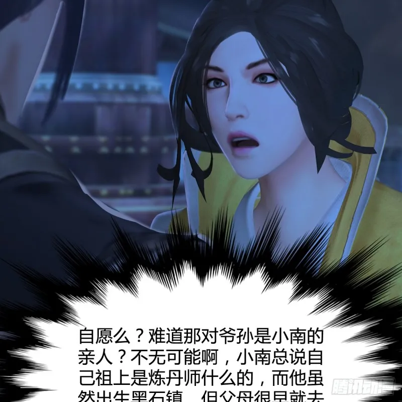第274话：又见闭小月 第56页