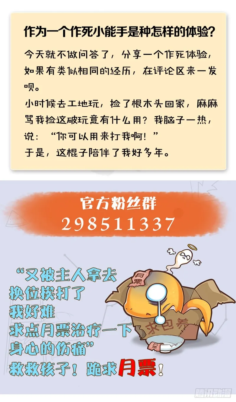 第274话：又见闭小月 第68页