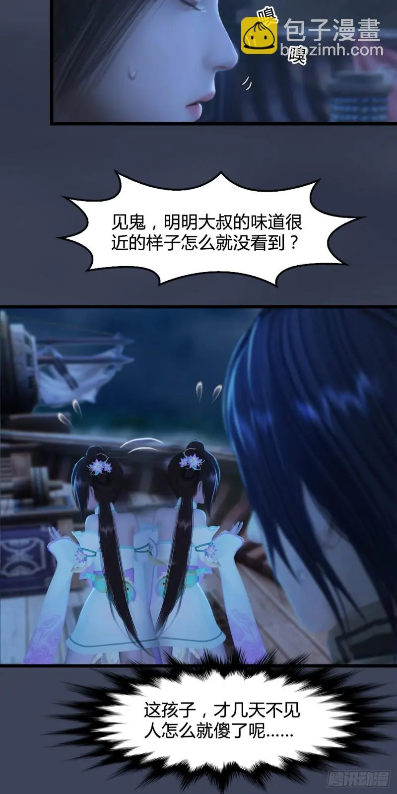 第275话：大叔，带我私奔吧 第4页
