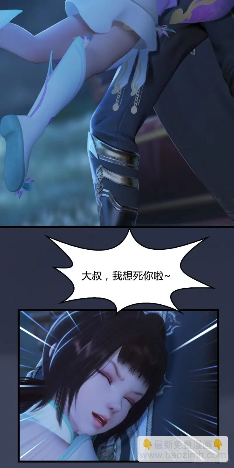 第275话：大叔，带我私奔吧 第7页
