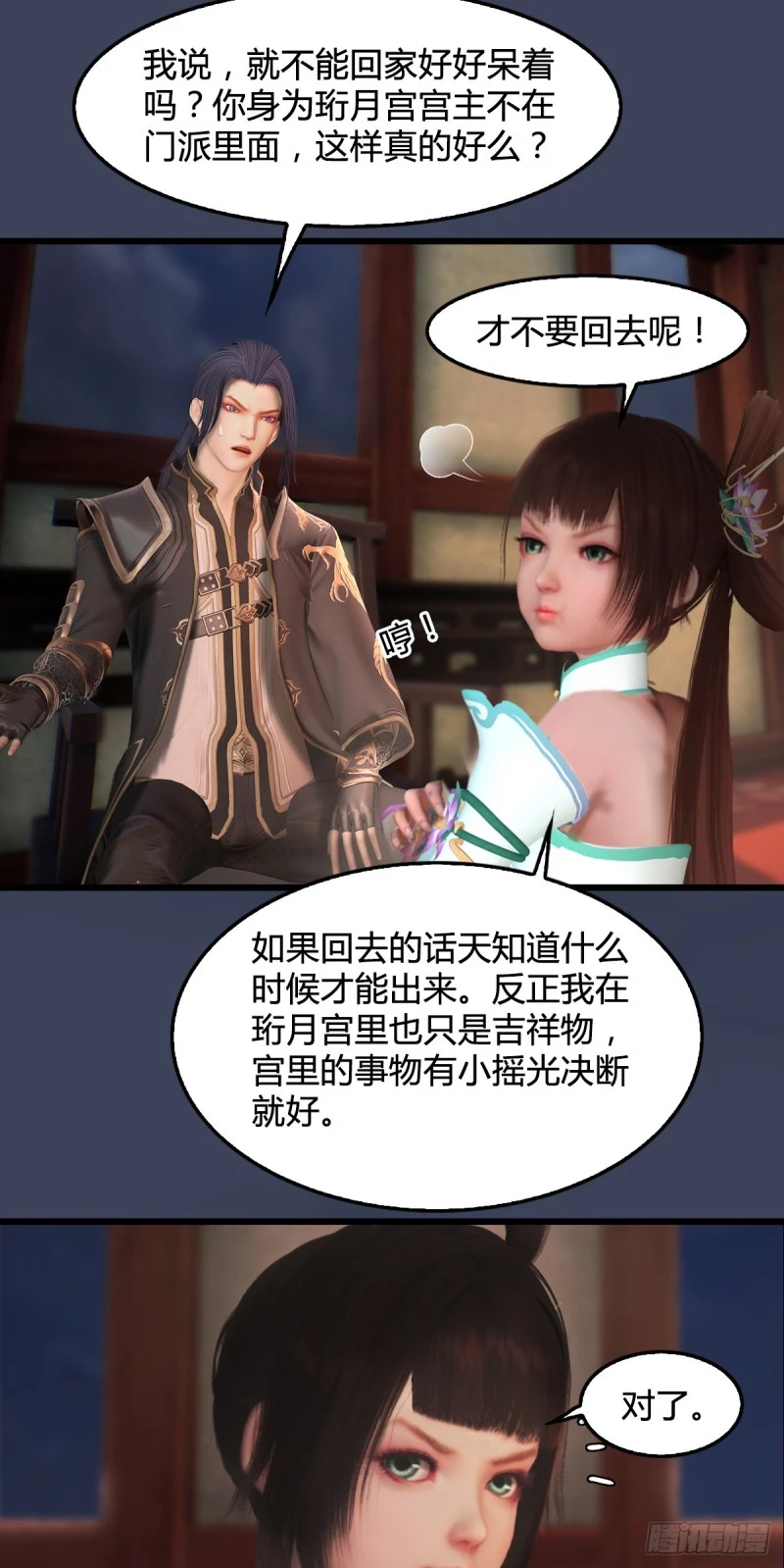 第275话：大叔，带我私奔吧 第13页